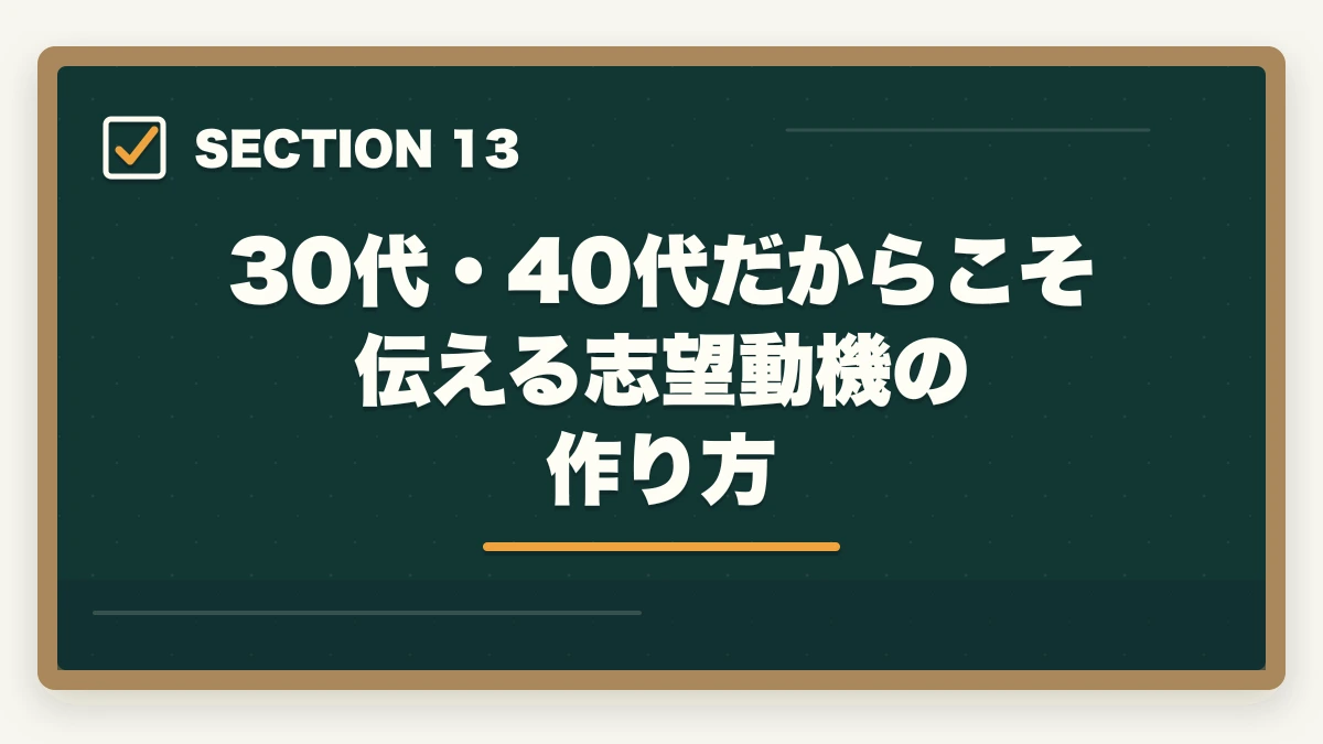 30代・40代だからこそ伝える志望動機の作り方｜看護助手の中途採用は30代・40代未経験でも可能|転職成功の5つのコツの図解