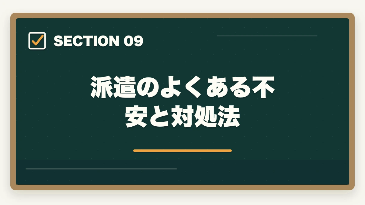 派遣のよくある不安と対処法｜看護助手の派遣で時給1,500円以上を狙う|高時給求人とおすすめ派遣会社の選び方の図解