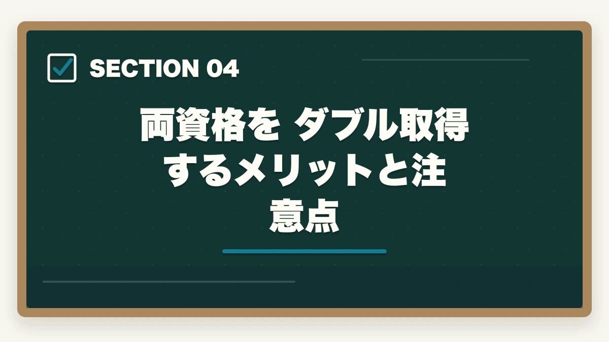 両資格を ダブル取得 するメリットと注意点｜介護事務と医療事務はどっちが良い?5つの軸で比較|あなたに向いているのはこっちの図解
