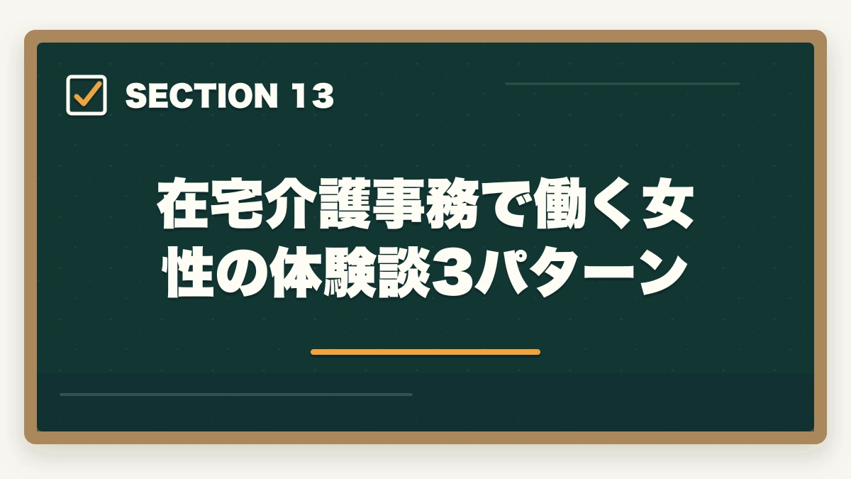 在宅介護事務で働く女性の体験談3パターン｜介護事務は在宅ワーク可能?リモート求人の探し方と必要なPCスキル完全ガイドの図解