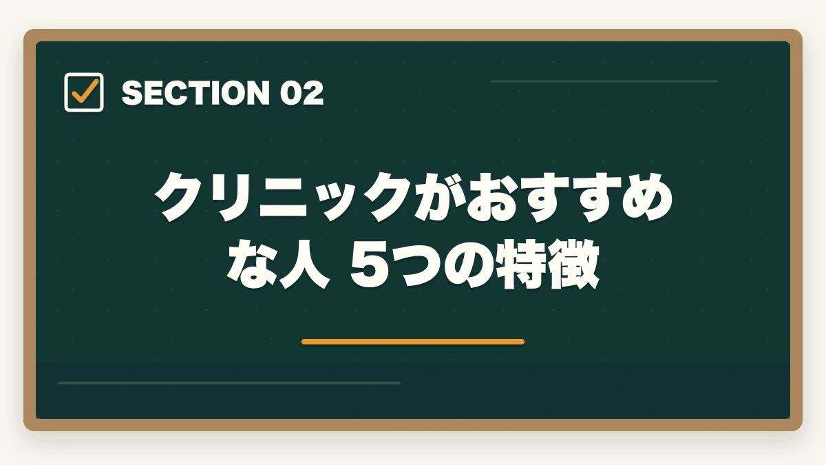 クリニックがおすすめな人 5つの特徴｜医療事務はクリニックと大病院どっちが良い?5つの軸で徹底比較|職場選び完全ガイドの図解
