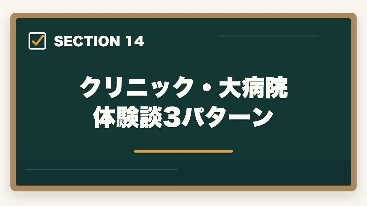 クリニック・大病院 体験談3パターン｜医療事務はクリニックと大病院どっちが良い?5つの軸で徹底比較|職場選び完全ガイドの図解