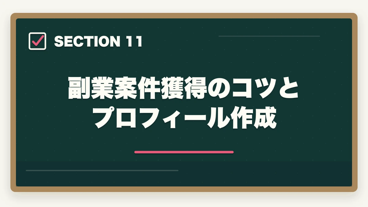 副業案件獲得のコツとプロフィール作成｜医療事務はダブルワーク・副業に最適|本業と両立して月3〜10万円稼ぐ完全ガイドの図解