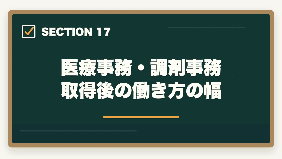 医療事務・調剤事務 取得後の働き方の幅｜医療事務と調剤事務はどっちが良い?5つの軸で徹底比較|あなたに向いているのはこっちの図解