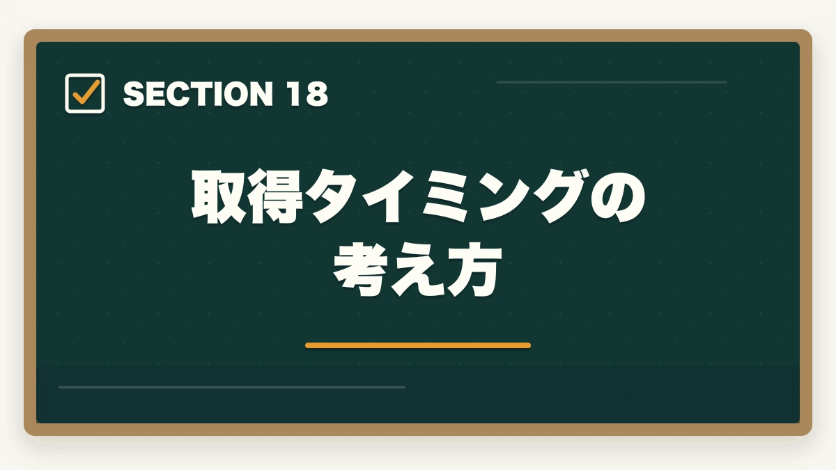 取得タイミングの考え方｜医療事務と調剤事務はどっちが良い?5つの軸で徹底比較|あなたに向いているのはこっちの図解