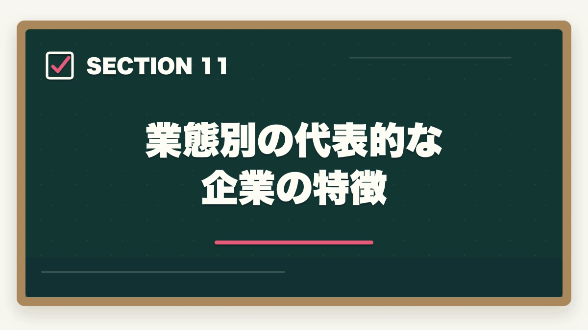 業態別の代表的な企業の特徴｜登録販売者はドラッグストア・調剤薬局・コンビニどれが良い?5つの軸で徹底比較の図解
