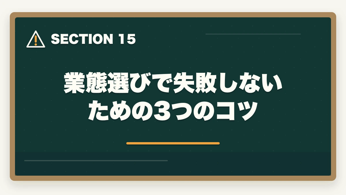 業態選びで失敗しないための3つのコツ｜登録販売者はドラッグストア・調剤薬局・コンビニどれが良い?5つの軸で徹底比較の図解