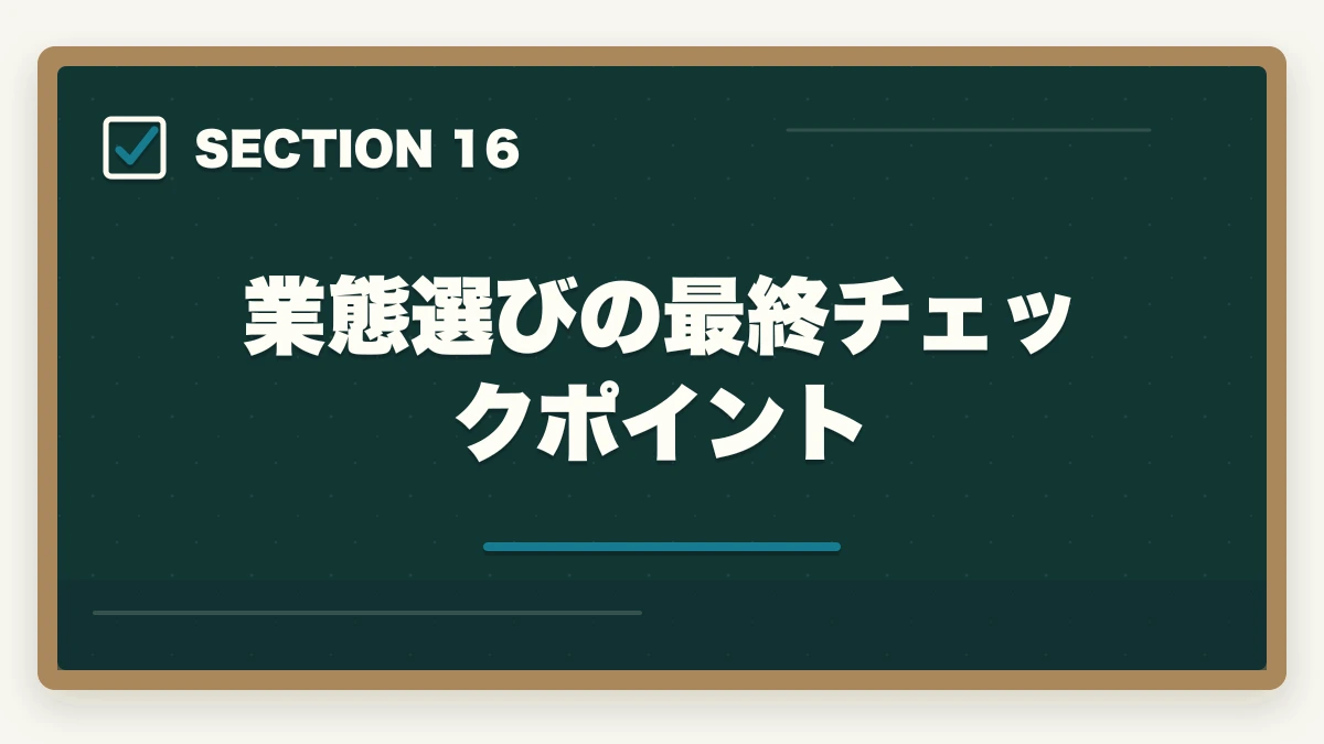 業態選びの最終チェックポイント｜登録販売者はドラッグストア・調剤薬局・コンビニどれが良い?5つの軸で徹底比較の図解
