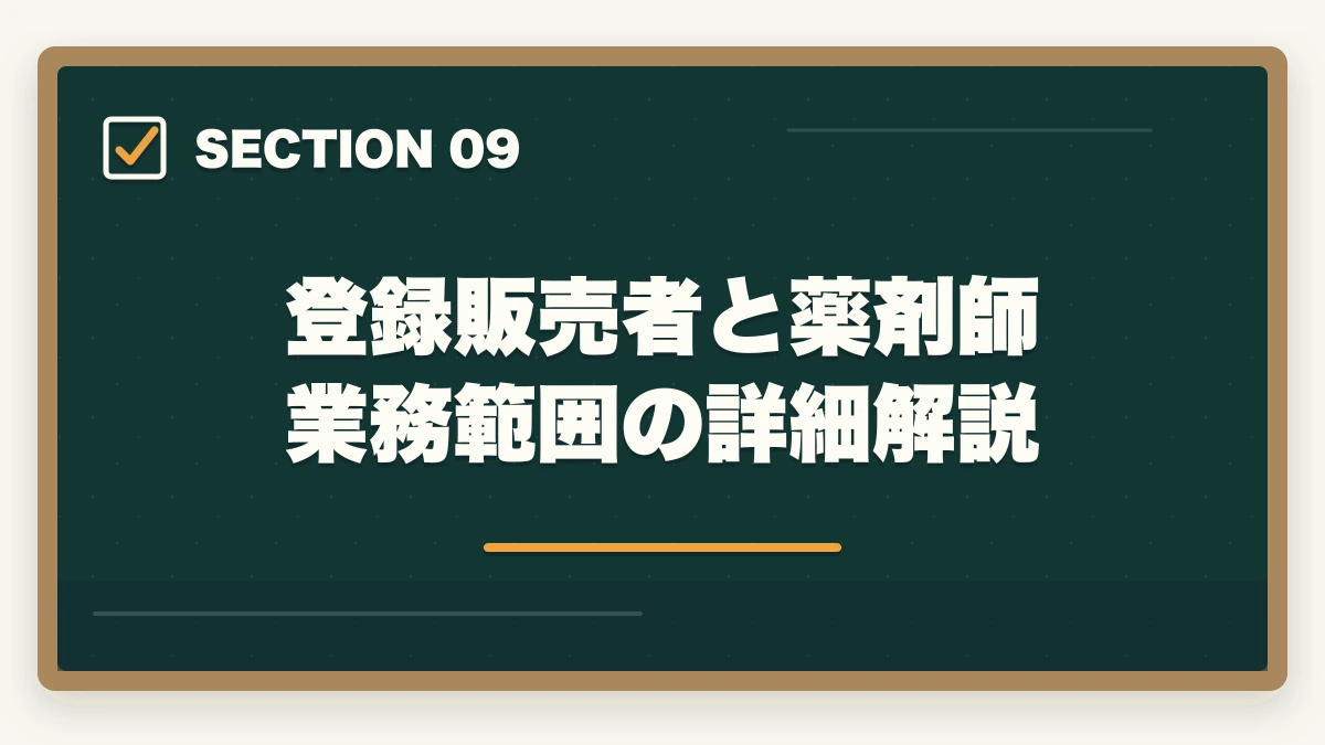 登録販売者と薬剤師 業務範囲の詳細解説｜登録販売者と薬剤師はどっちが良い?5つの軸で徹底比較|社会人が現実的に目指せるのはどっちの図解