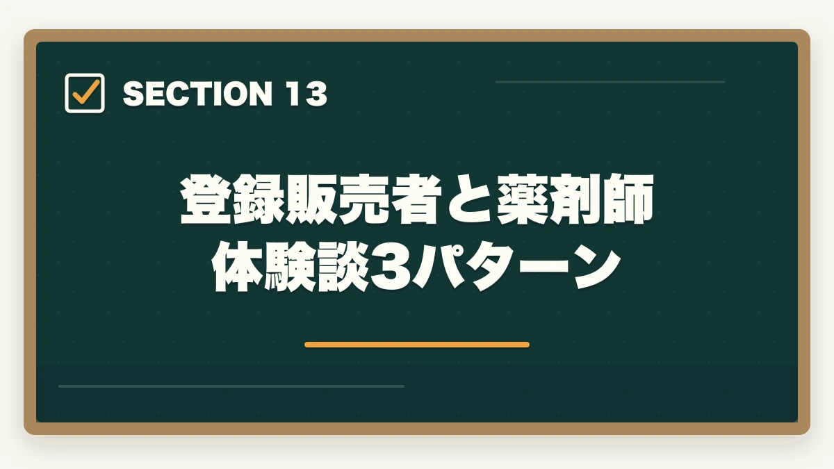 登録販売者と薬剤師 体験談3パターン｜登録販売者と薬剤師はどっちが良い?5つの軸で徹底比較|社会人が現実的に目指せるのはどっちの図解