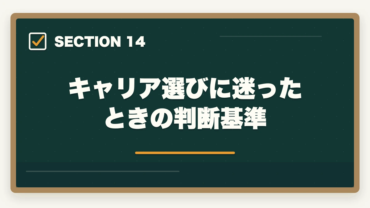 キャリア選びに迷ったときの判断基準｜登録販売者と薬剤師はどっちが良い?5つの軸で徹底比較|社会人が現実的に目指せるのはどっちの図解