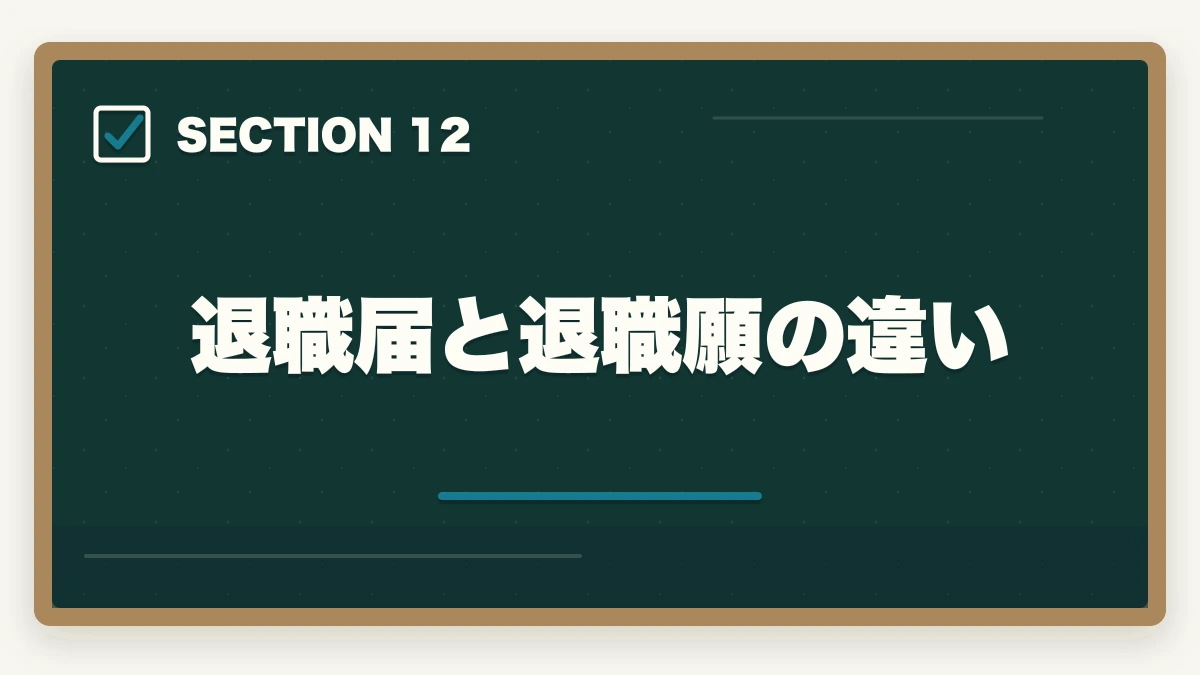 退職届と退職願の違い｜看護助手の退職理由 伝え方完全ガイド|円満退職と次の転職に活かす5つのコツの図解