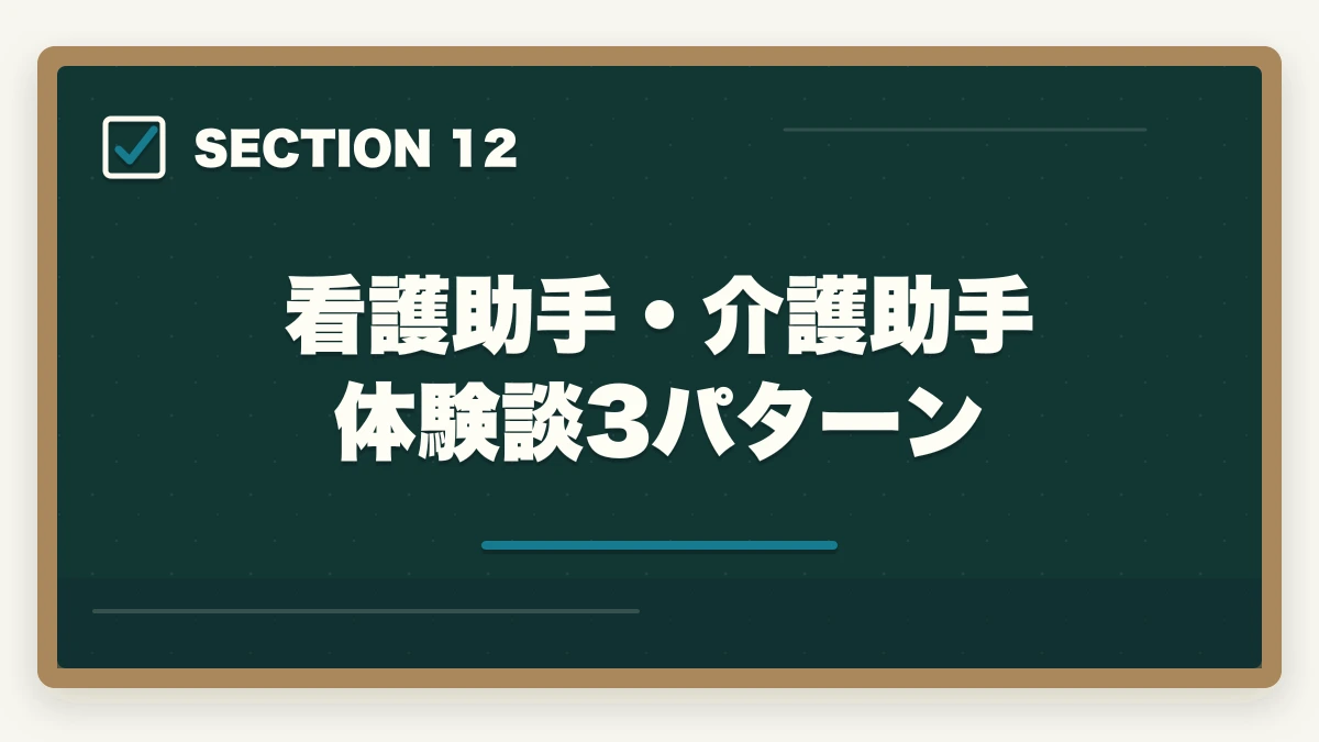 看護助手・介護助手 体験談3パターン｜看護助手と介護助手の違い完全ガイド|仕事内容・勤務先・年収・キャリアを徹底比較の図解