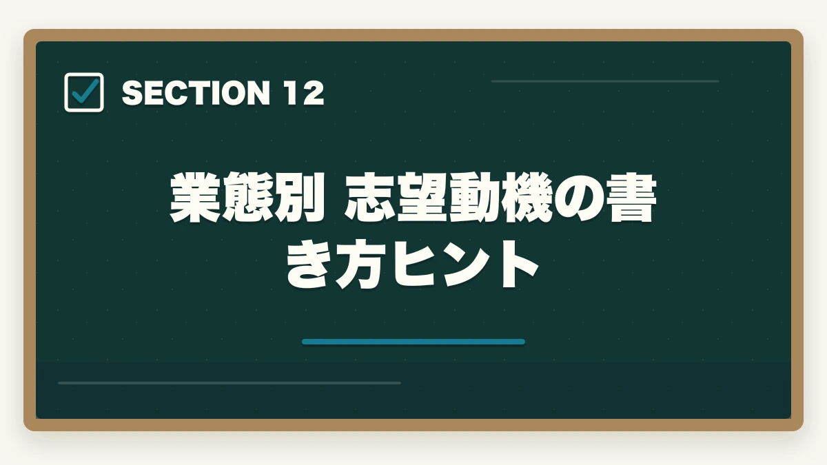 業態別 志望動機の書き方ヒント｜登録販売者の履歴書・志望動機の書き方完全ガイド|未経験でも書類選考を通過する5つのコツの図解