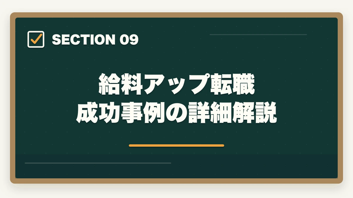 給料アップ転職 成功事例の詳細解説｜登録販売者で給料アップする転職戦略|年収100万円アップを実現する5つのステップの図解