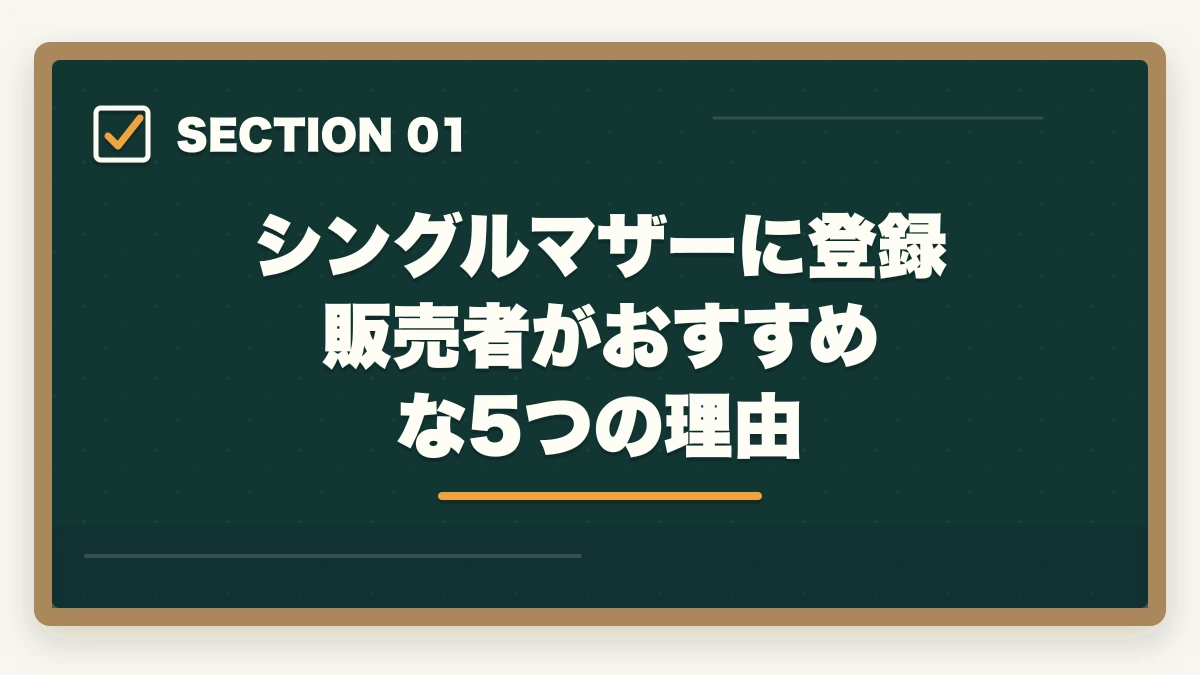 シングルマザーに登録販売者がおすすめな5つの理由｜シングルマザーが登録販売者で安定収入|資格取得3ステップと働きやすい職場の選び方の図解