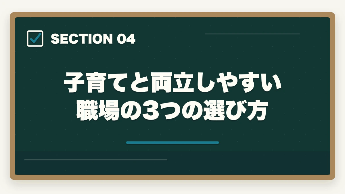 子育てと両立しやすい職場の3つの選び方｜シングルマザーが登録販売者で安定収入|資格取得3ステップと働きやすい職場の選び方の図解