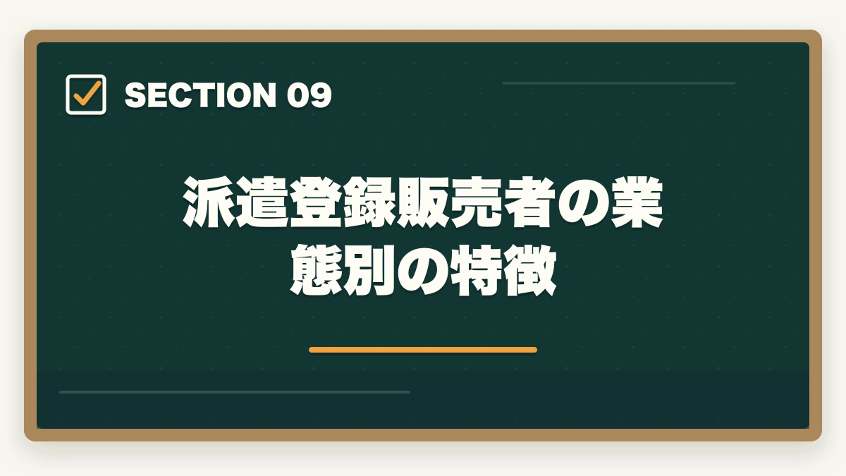 派遣登録販売者の業態別の特徴｜登録販売者の派遣勤務完全ガイド|時給1,500〜2,000円で柔軟に働く方法の図解