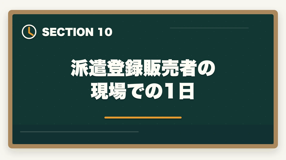 派遣登録販売者の現場での1日｜登録販売者の派遣勤務完全ガイド|時給1,500〜2,000円で柔軟に働く方法の図解