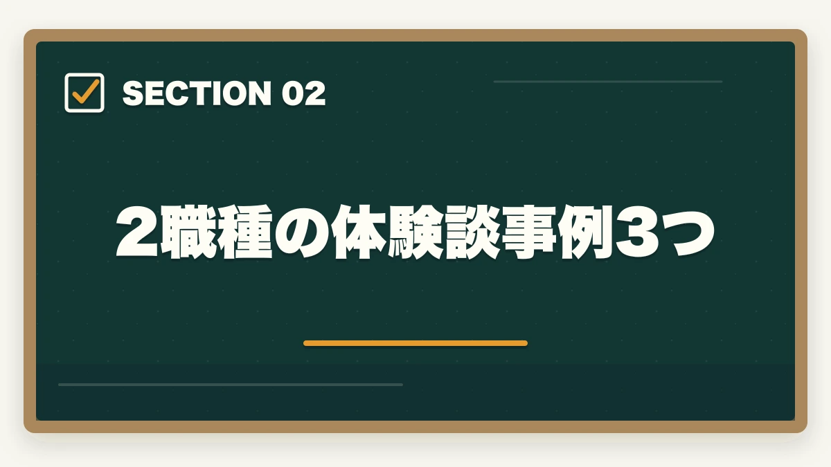 2職種の体験談事例3つ｜医療事務vs医療秘書|業務内容・年収・キャリアパスの違いを徹底比較の図解