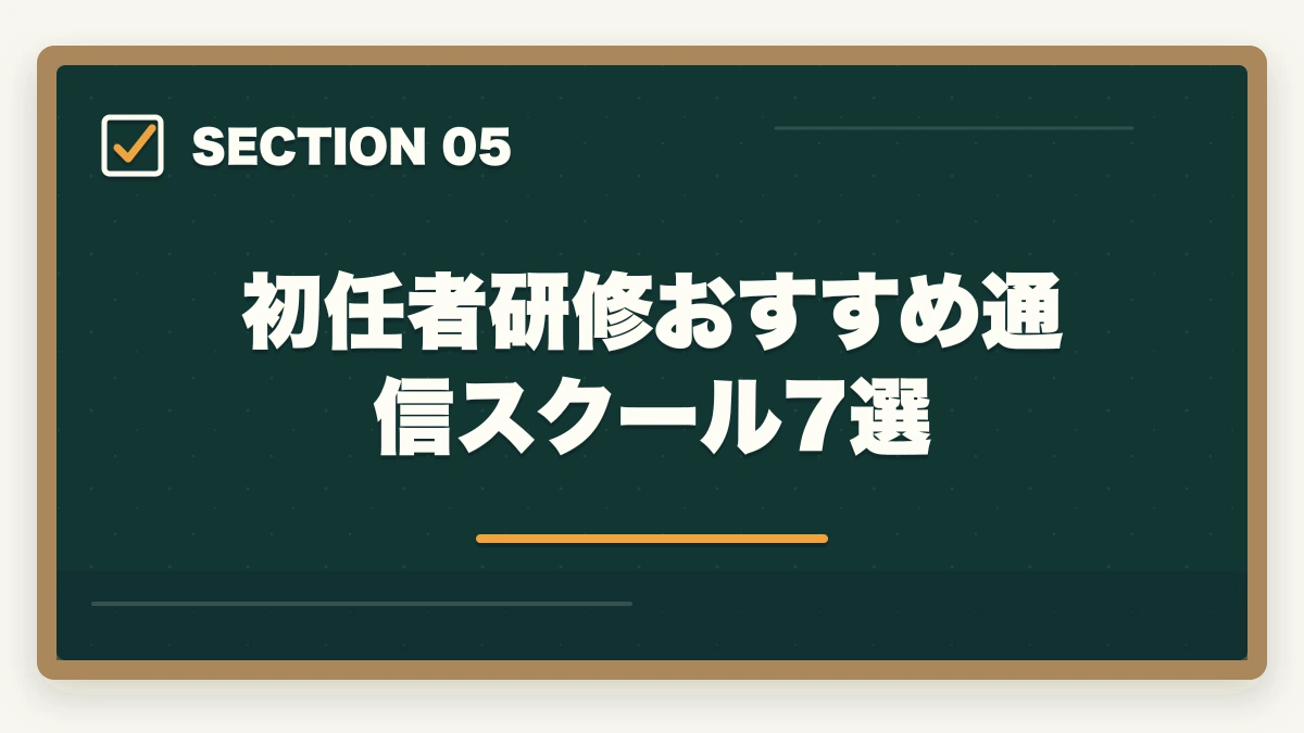 初任者研修おすすめ通信スクール7選｜介護職員初任者研修の取り方完全ガイド|130時間カリキュラム＋通信スクール7社比較【2026年】の図解