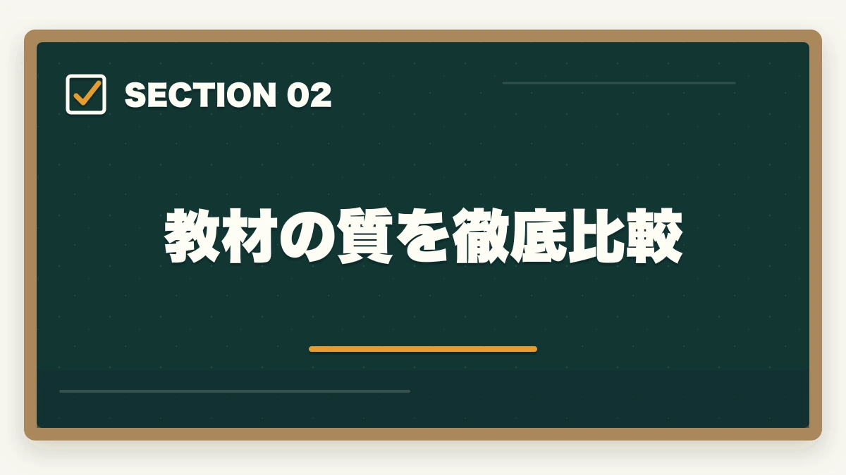 教材の質を徹底比較｜介護福祉士は大原とユーキャンどっちがいい?5項目徹底比較ガイドの図解