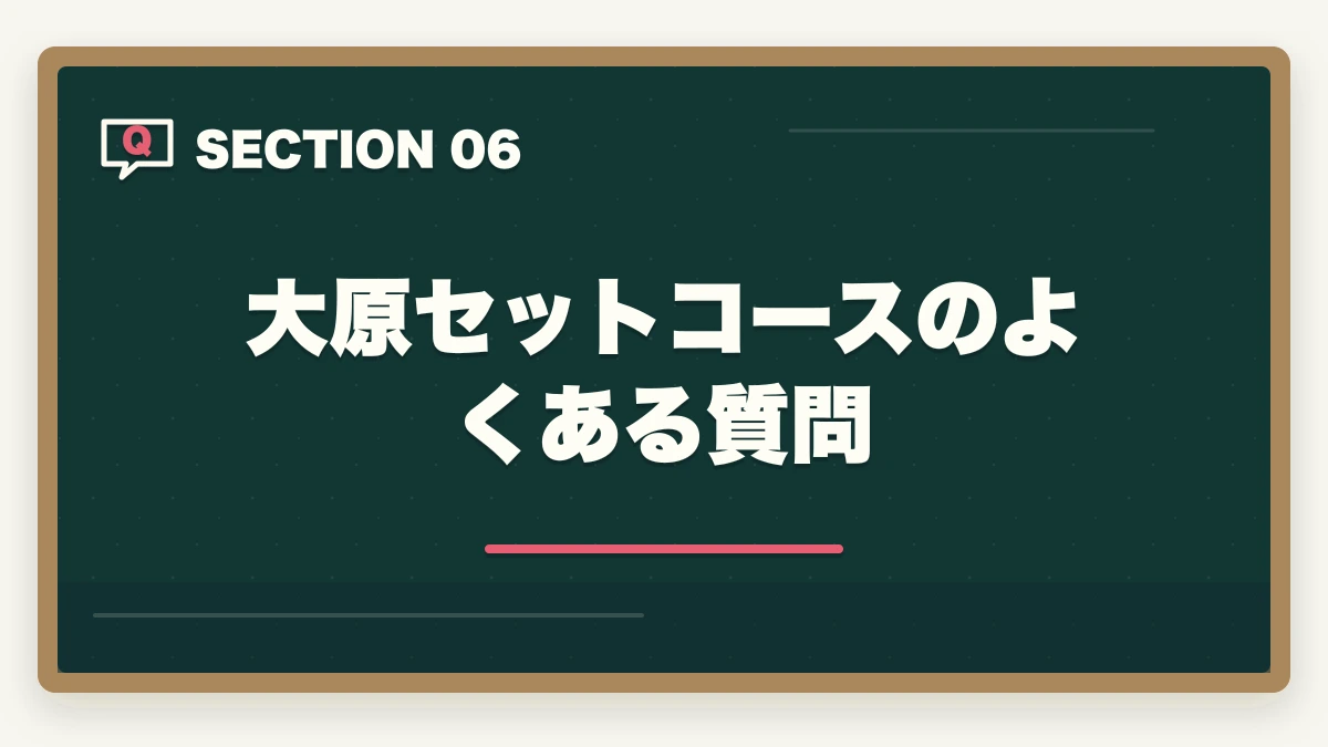 大原セットコースのよくある質問｜大原 介護福祉士+実務者研修セットコースの内容と1年スケジュール完全ガイドの図解