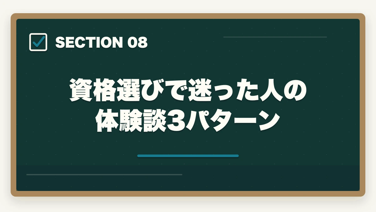 資格選びで迷った人の体験談3パターン｜介護事務の認定試験は5種類|違いと選び方を10年介護現場経験者が徹底比較の図解