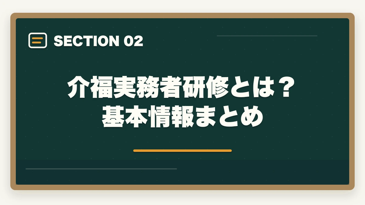介福実務者研修とは？基本情報まとめ｜介護福祉士実務者研修の取り方完全ガイド|450時間カリキュラム＋通信スクール7社比較【2026年】の図解