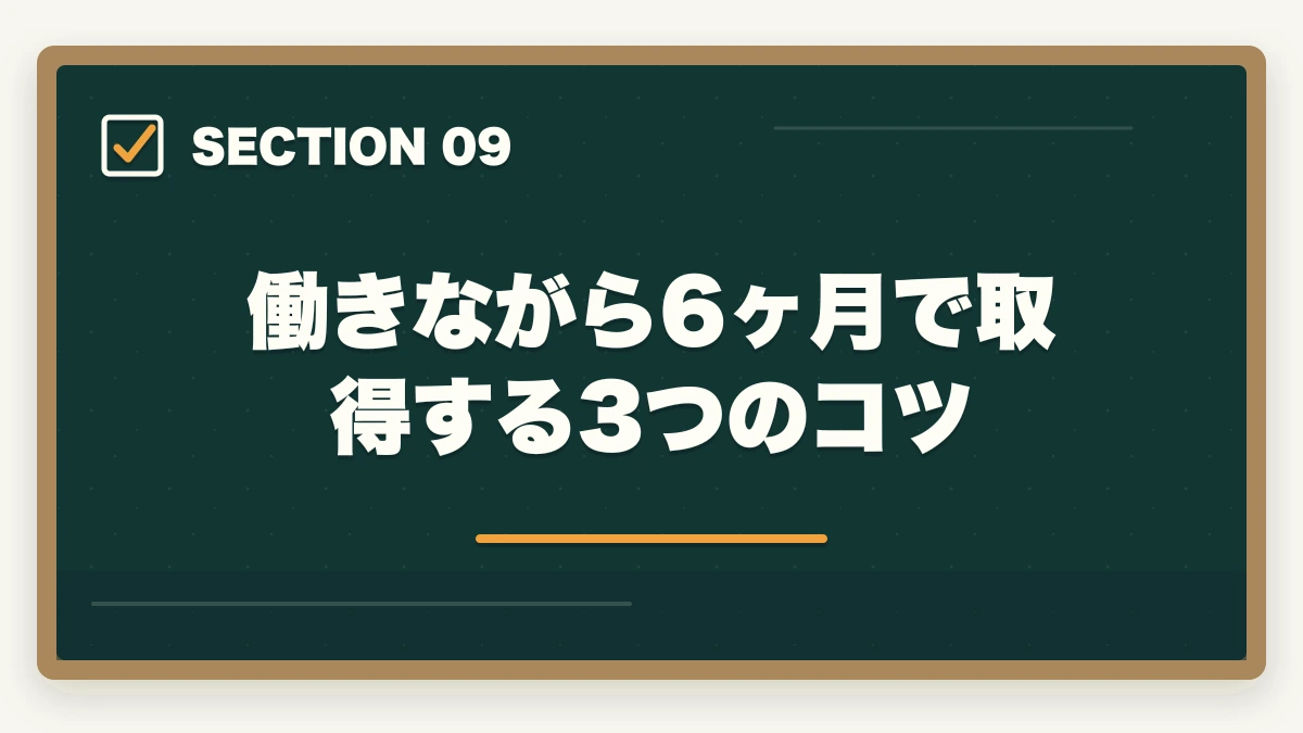 働きながら6ヶ月で取得する3つのコツ｜介護福祉士実務者研修の取り方完全ガイド|450時間カリキュラム＋通信スクール7社比較【2026年】の図解