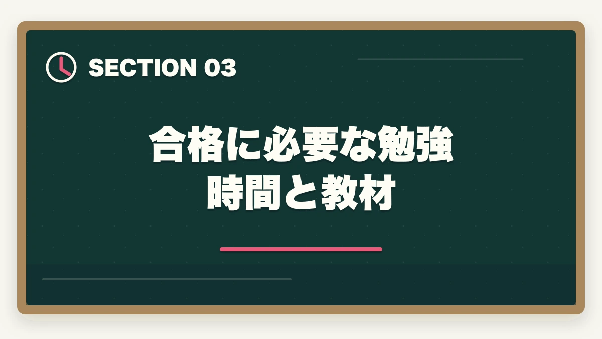 合格に必要な勉強時間と教材｜診療報酬請求事務能力認定試験は医療事務最高峰?難易度と6か月独学合格法の図解