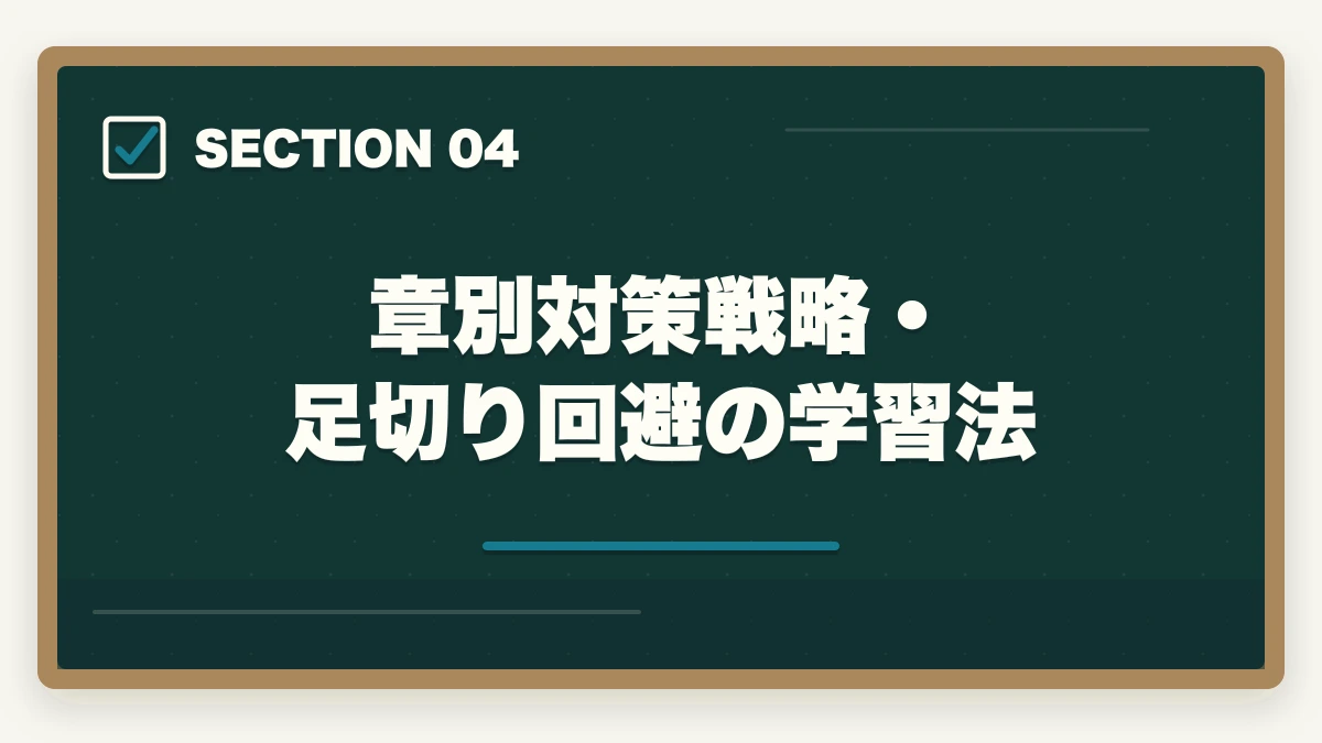 章別対策戦略・足切り回避の学習法｜登録販売者試験の合格基準ボーダーラインは?総得点70%+各章35%の落とし穴の図解
