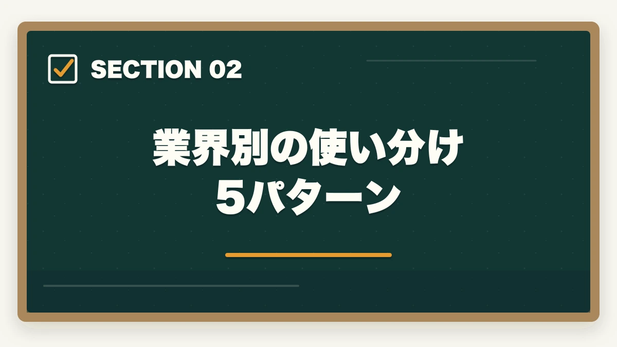 業界別の使い分け5パターン｜認知症介助士とサービス介助士の違いは?10項目徹底比較で業界別に使い分けの図解