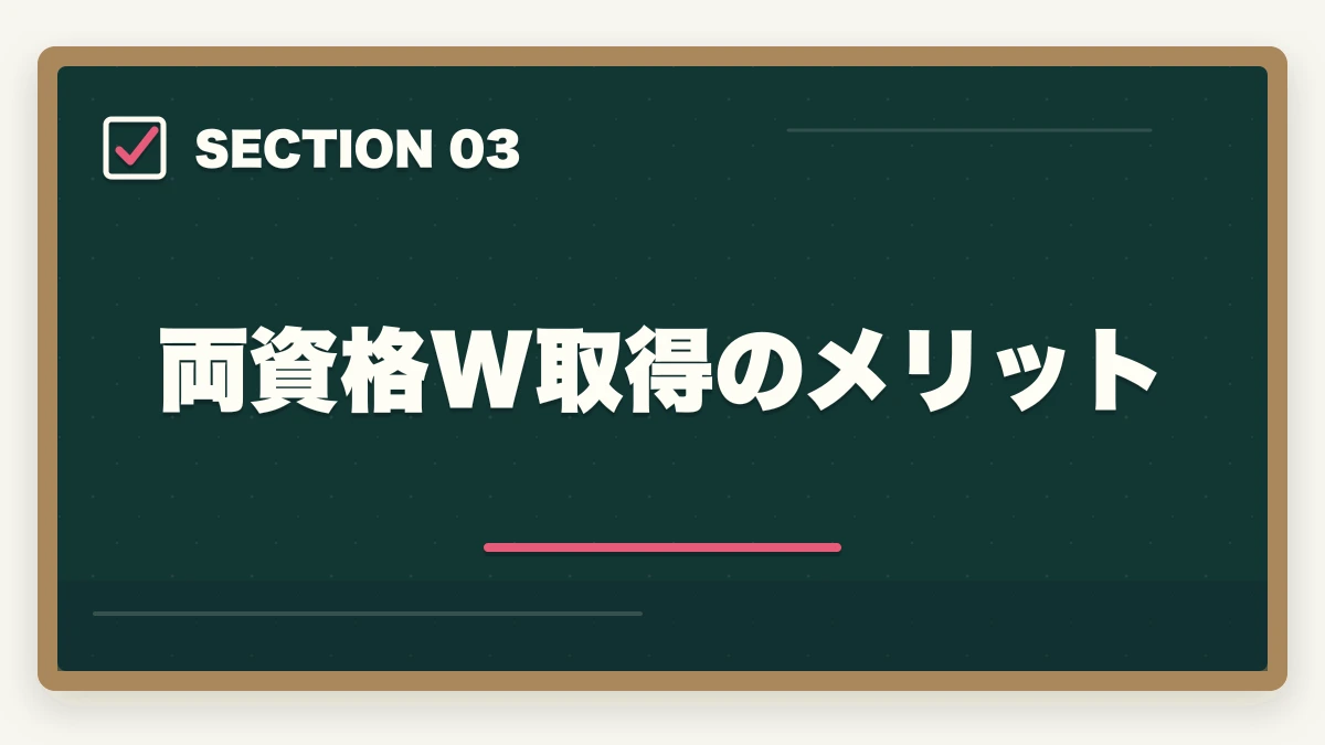 両資格W取得のメリット｜認知症介助士とサービス介助士の違いは?10項目徹底比較で業界別に使い分けの図解