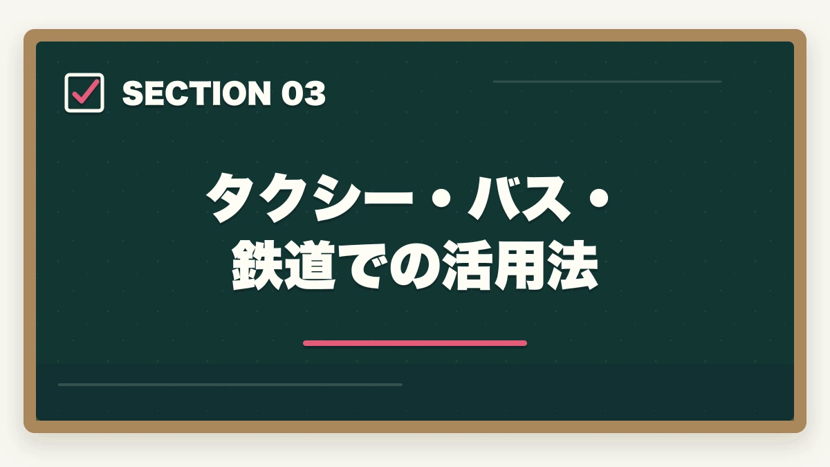 タクシー・バス・鉄道での活用法｜認知症介助士は銀行員・接客業でどう活かす?5業界別活用法+資格手当事例の図解