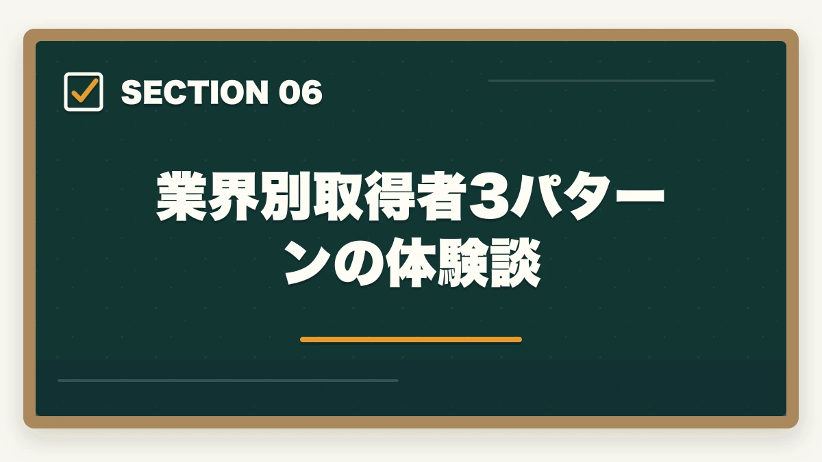 業界別取得者3パターンの体験談｜認知症介助士は銀行員・接客業でどう活かす?5業界別活用法+資格手当事例の図解
