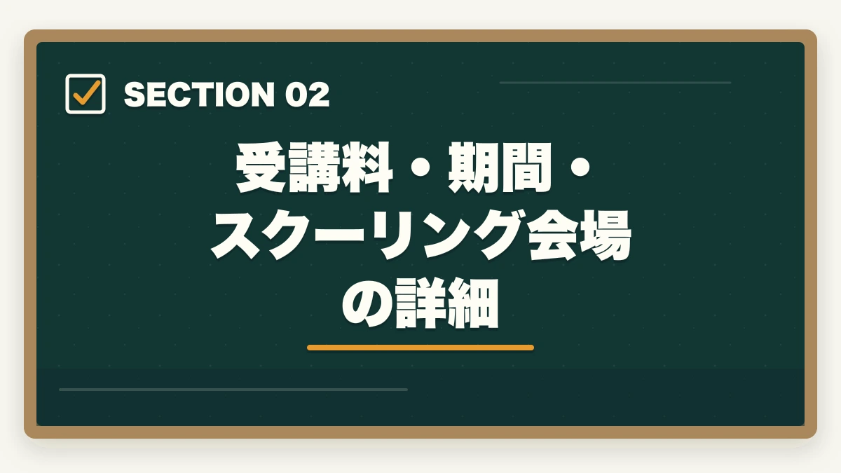 受講料・期間・スクーリング会場の詳細｜ユーキャン介護職員初任者研修講座は本当におすすめ?評判・口コミ・3社比較ガイドの図解