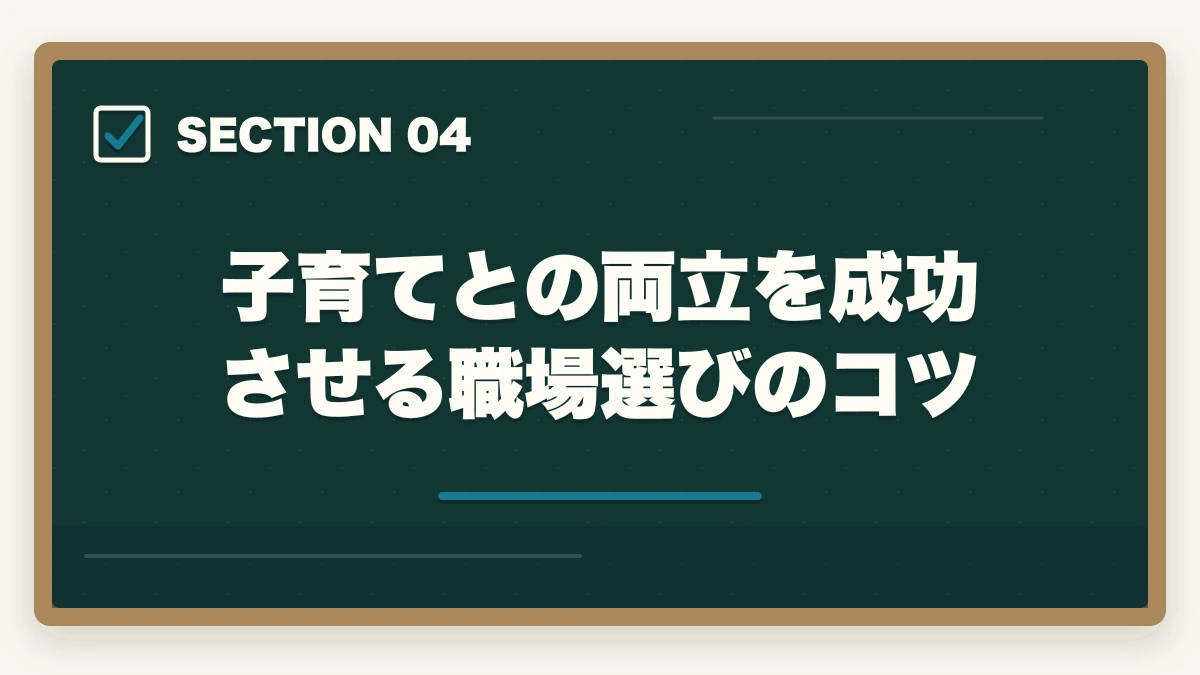 子育てとの両立を成功させる職場選びのコツ｜シングルマザーは介護職員初任者研修で安定収入|3か月で取得・公的支援3制度ガイドの図解