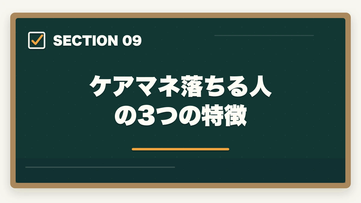 ケアマネ落ちる人の3つの特徴｜ケアマネジャー試験の合格率と難易度|10年介護経験者が過去5年データから合格戦略を解説【2026年】の図解
