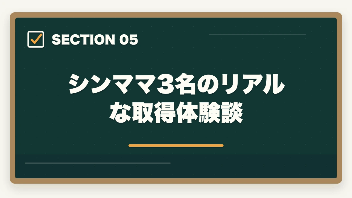 シンママ3名のリアルな取得体験談｜シングルマザーは実務者研修で介護福祉士へ|公的支援3制度で実質無料化ガイドの図解