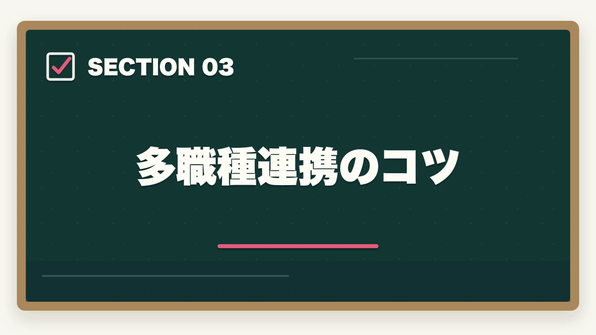 多職種連携のコツ｜ケアマネの困難ケース対応|認知症・虐待・看取り・複雑家族の実践技法+年収アップ事例の図解