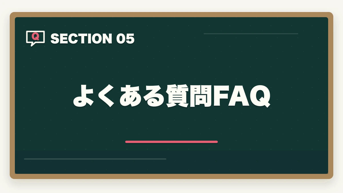よくある質問FAQ｜介護事務60代シニアの第二キャリア|未経験からの始め方完全ガイドの図解
