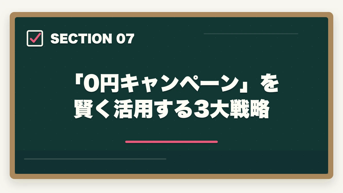 「0円キャンペーン」を賢く活用する3大戦略｜実務者研修「受講料0円キャンペーン」のデメリット5つの図解