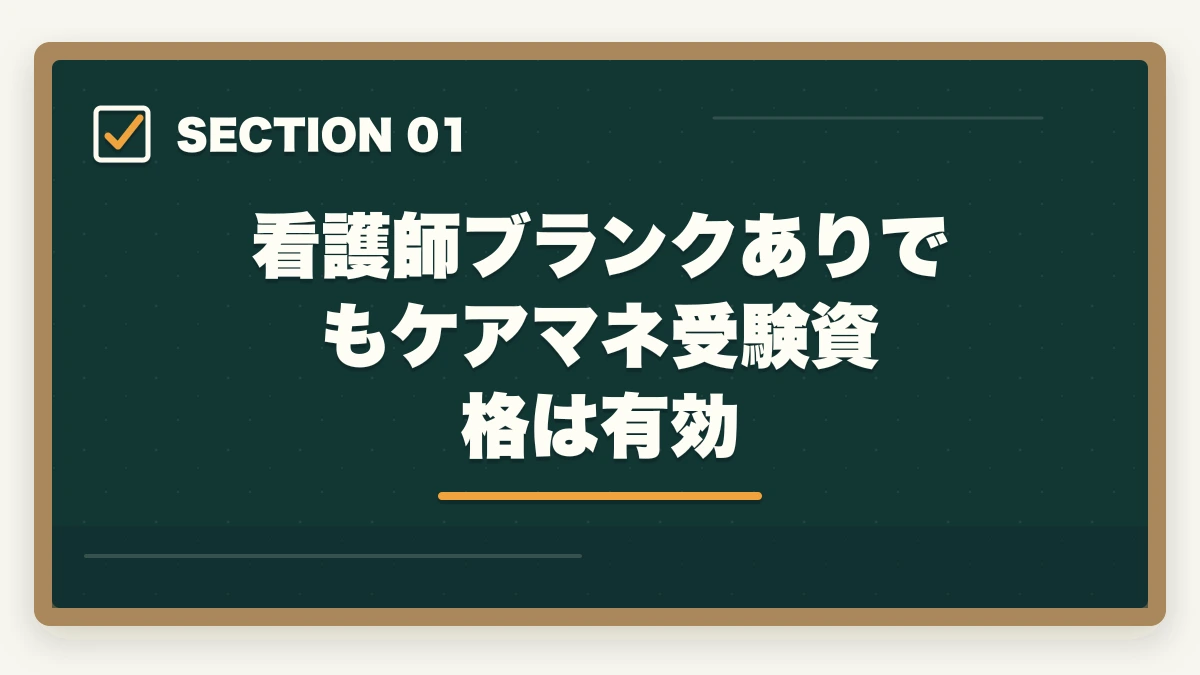 看護師ブランクありでもケアマネ受験資格は有効｜看護師ブランク有でケアマネ受験資格はある？|10年介護経験者が実務経験5年900日の通算ルールを解説の図解