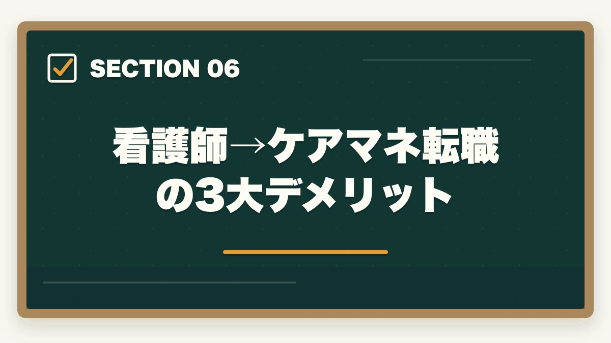 看護師→ケアマネ転職の3大デメリット｜看護師ブランク有でケアマネ受験資格はある？|10年介護経験者が実務経験5年900日の通算ルールを解説の図解