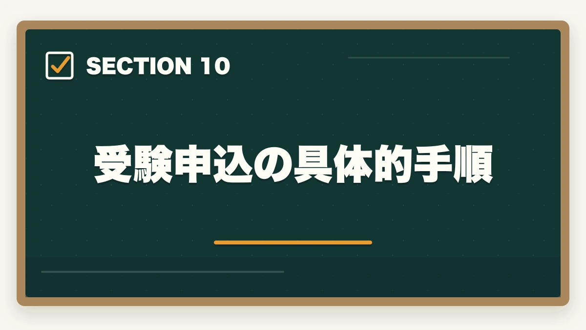 受験申込の具体的手順｜看護師ブランク有でケアマネ受験資格はある？|10年介護経験者が実務経験5年900日の通算ルールを解説の図解