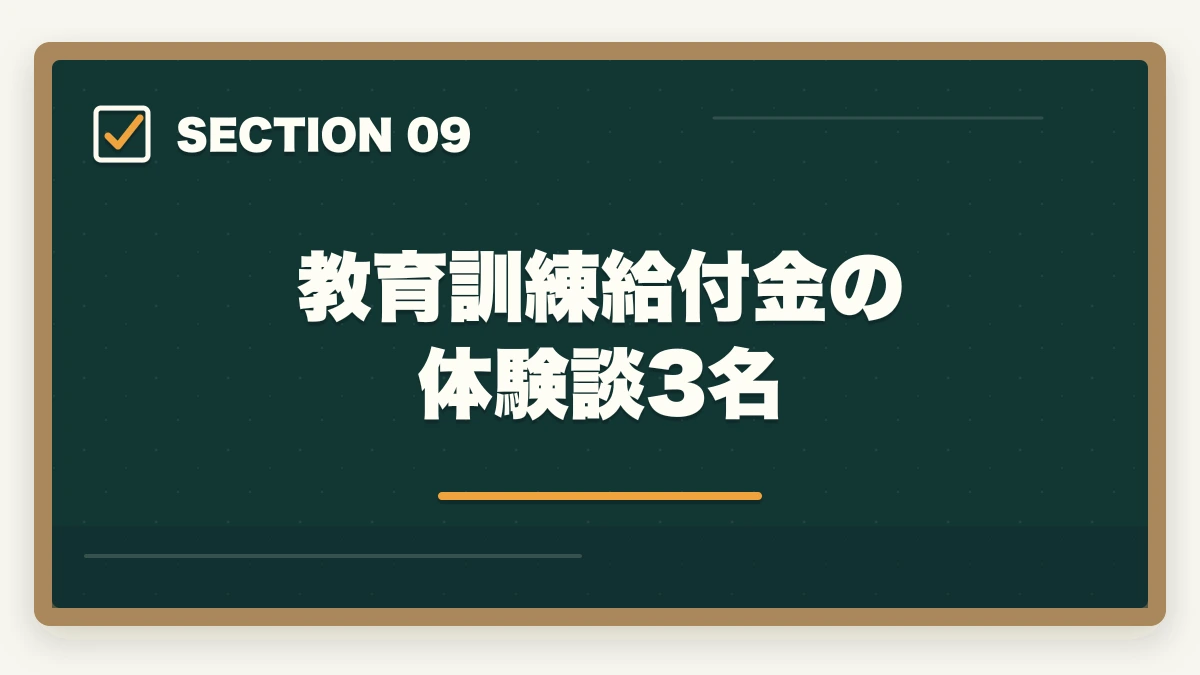 教育訓練給付金の体験談3名｜介護福祉士の教育訓練給付金でいくら戻る?ユーキャン・大原の実質負担額と申請方法完全ガイドの図解