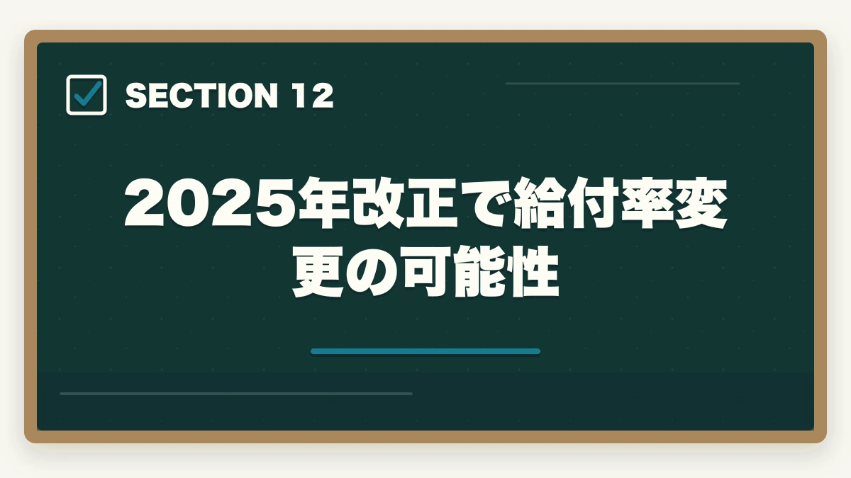 2025年改正で給付率変更の可能性｜介護福祉士の教育訓練給付金でいくら戻る?ユーキャン・大原の実質負担額と申請方法完全ガイドの図解