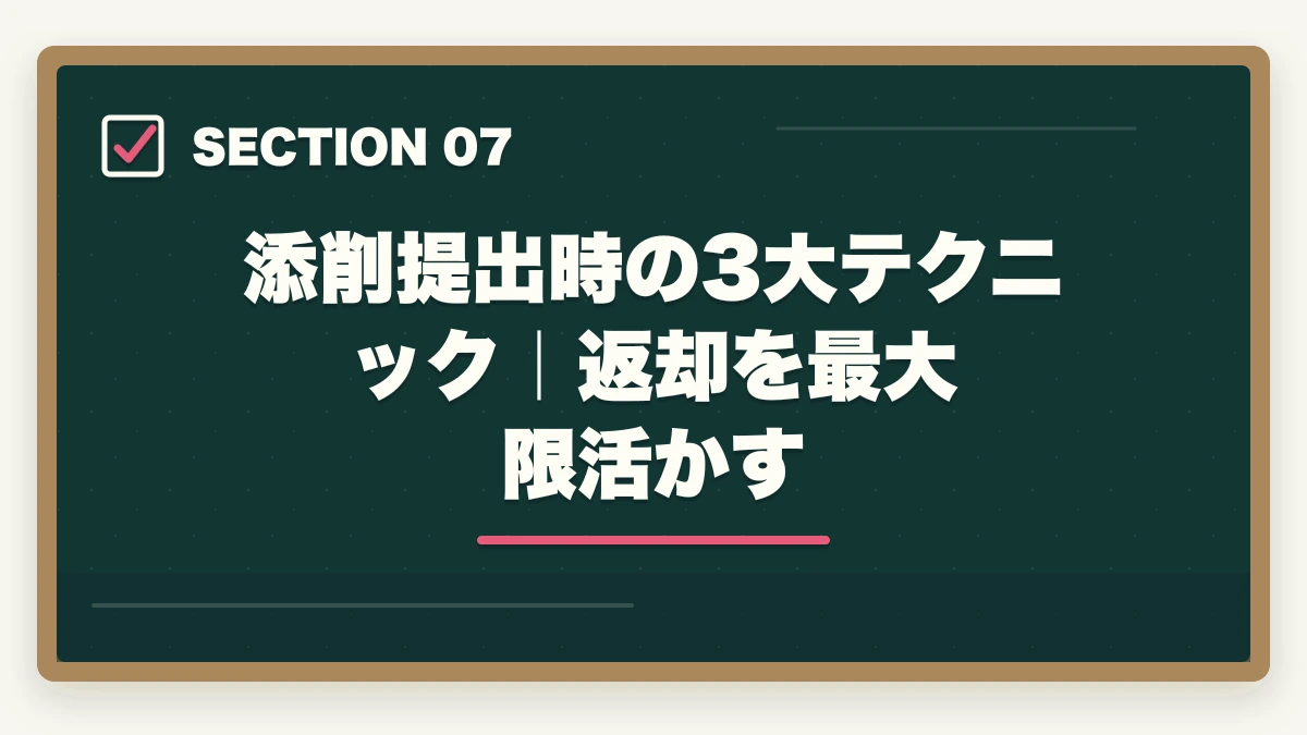 添削提出時の3大テクニック｜返却を最大限活かす｜ユーキャン社会福祉士の添削は遅い？|10年介護経験者が返却2-3週間の実態と対処法を解説の図解
