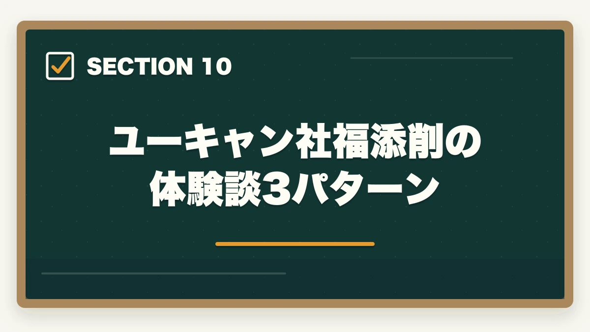 ユーキャン社福添削の体験談3パターン｜ユーキャン社会福祉士の添削は遅い？|10年介護経験者が返却2-3週間の実態と対処法を解説の図解